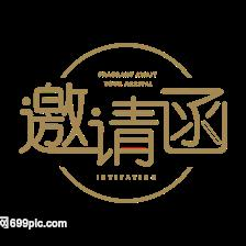 商務邀請函字體設計的藝術與策略