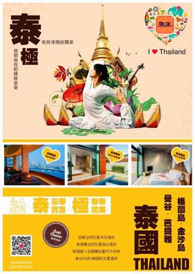 沈陽(yáng)美好時(shí)光旅行社 超值泰國(guó)旅游路線大全與多元旅游服務(wù)