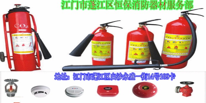 江門市恒保消防器材服務部 您的消防安全守護專家