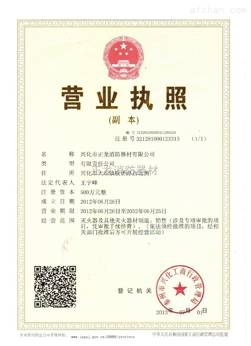 興化市正龍消防器材 榮譽見證專業，品質守護安全