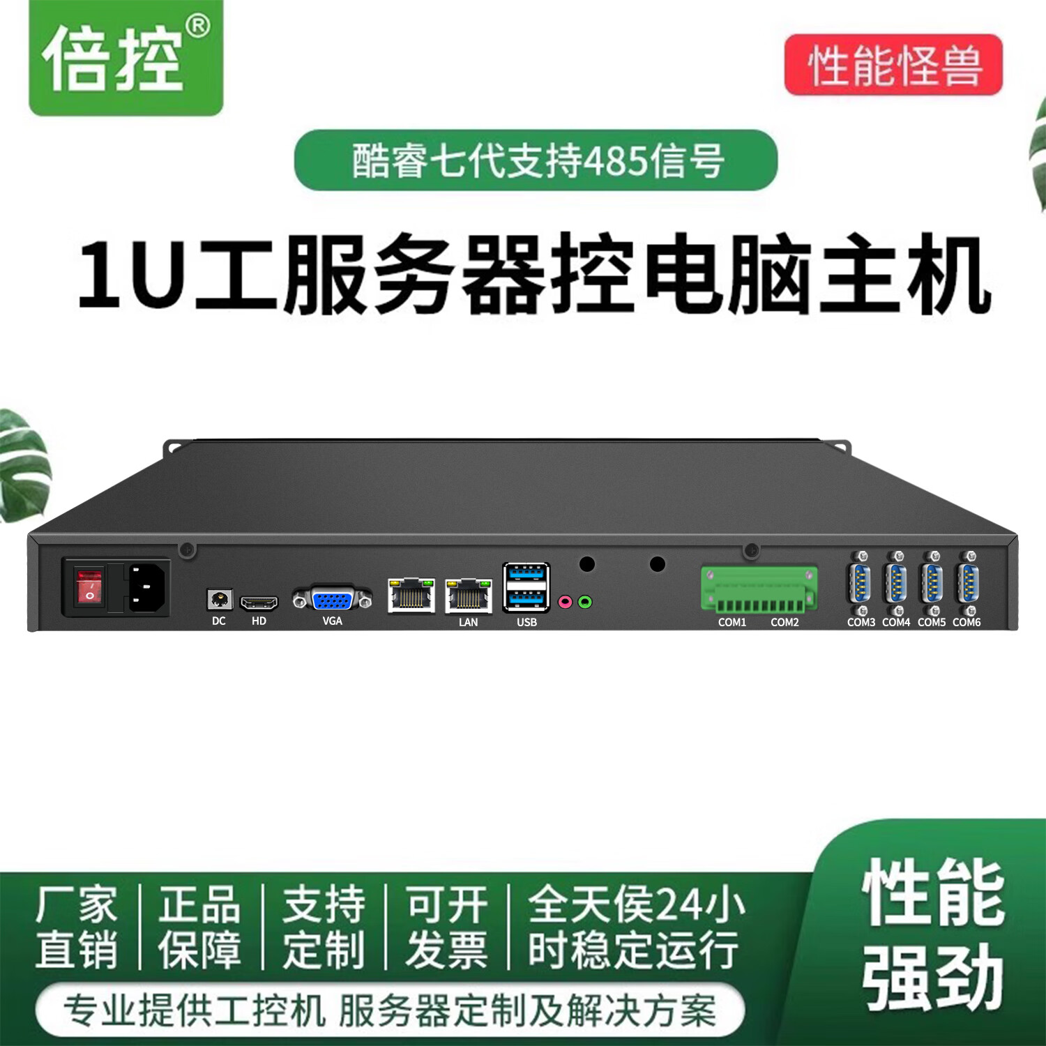 倍控1U工控機(jī) 輕巧強(qiáng)悍的工業(yè)計(jì)算核心