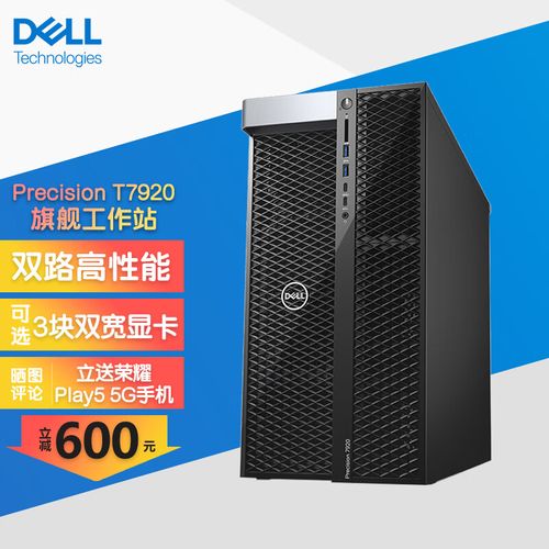 T7920高性能圖形工作站 深度學(xué)習(xí)與設(shè)計(jì)的全能選擇